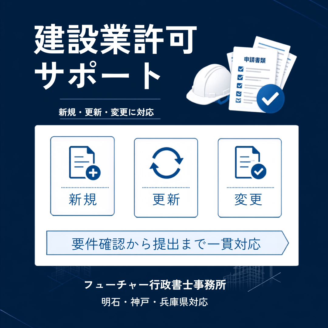 建設業許可